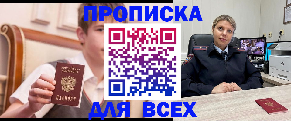 прописка в Шарыпово